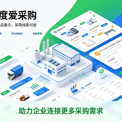 望都百度爱采购